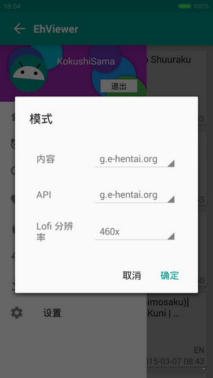 EhViewer(E绅士)v1.4