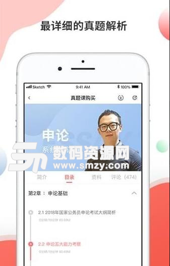 睿得公考app手机版