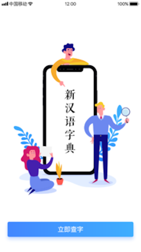新汉语字典v1.1.5