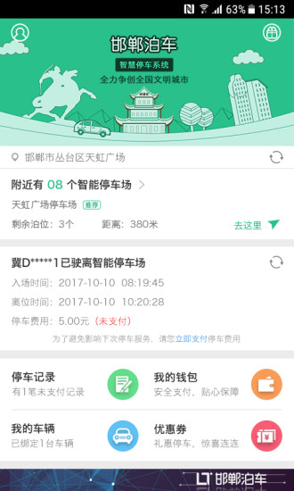 邯郸泊车app苹果版v2.3.0