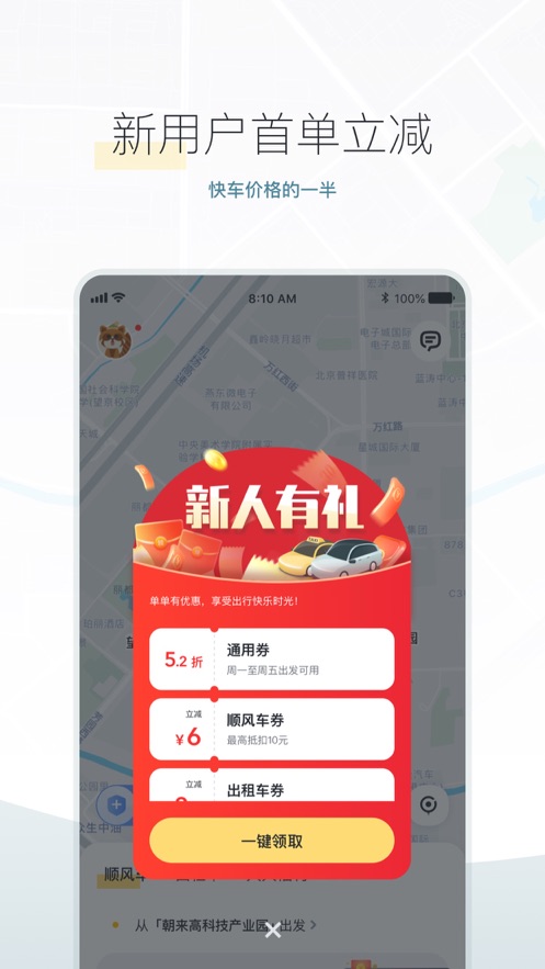 嘀嗒出行ios版本v8.12.80