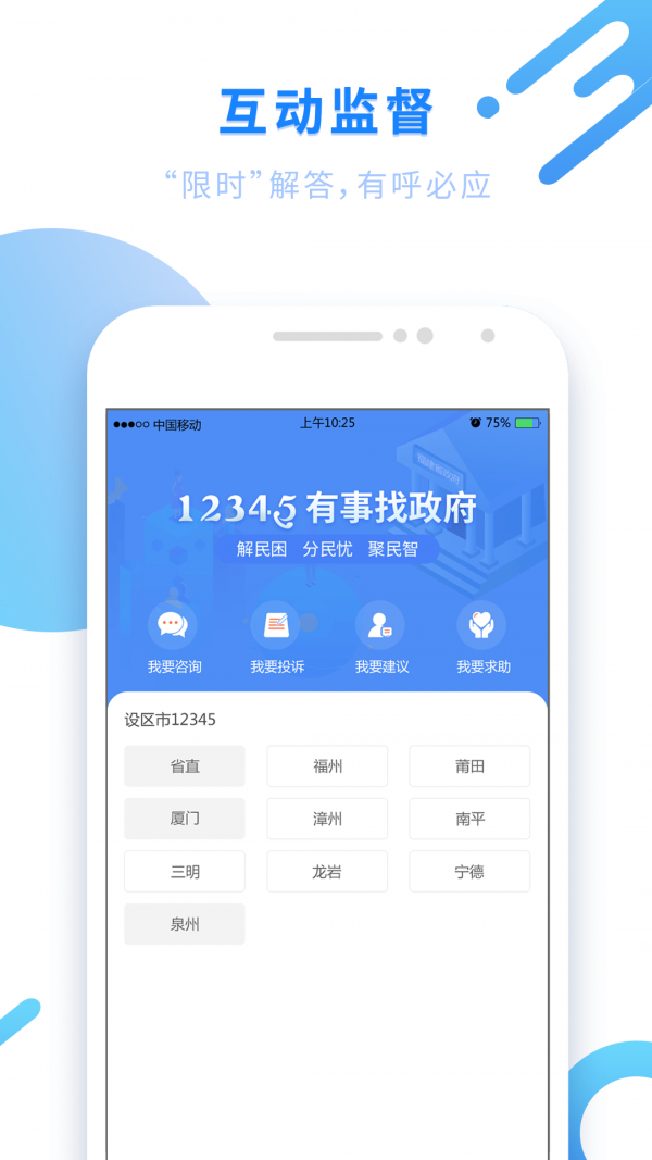 闽政通新版本v3.4.83.13.1