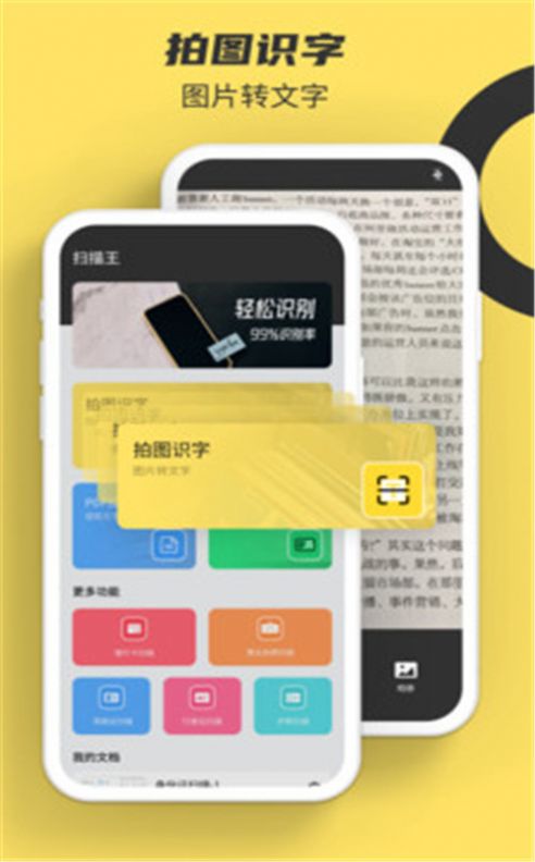 提取图中文字安卓版20210609