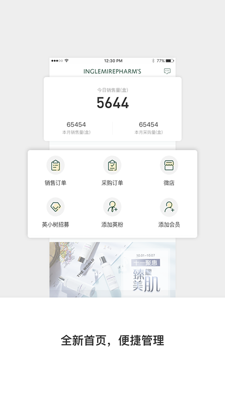 英樹管家app2.10.5