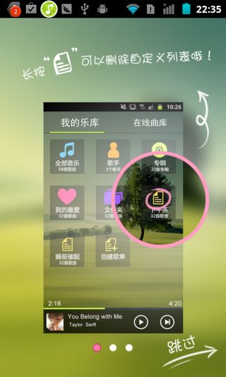 宜搜音乐for Android v1.1.0.6 免费版