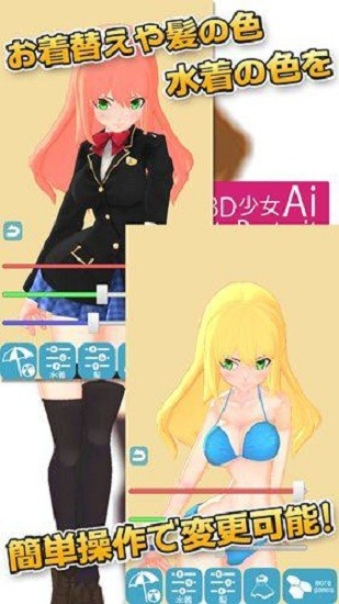 3D少女Ai中文版v2.4a