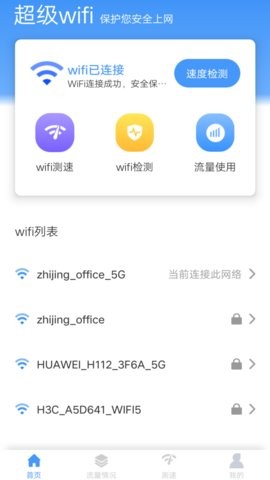 米哈游超级wifiv2.5.3