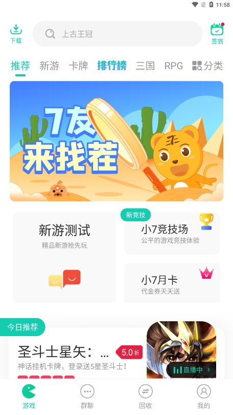 小7手游app下载5.6.1
