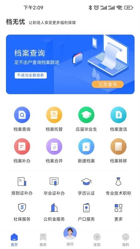 档无忧v2.0.9