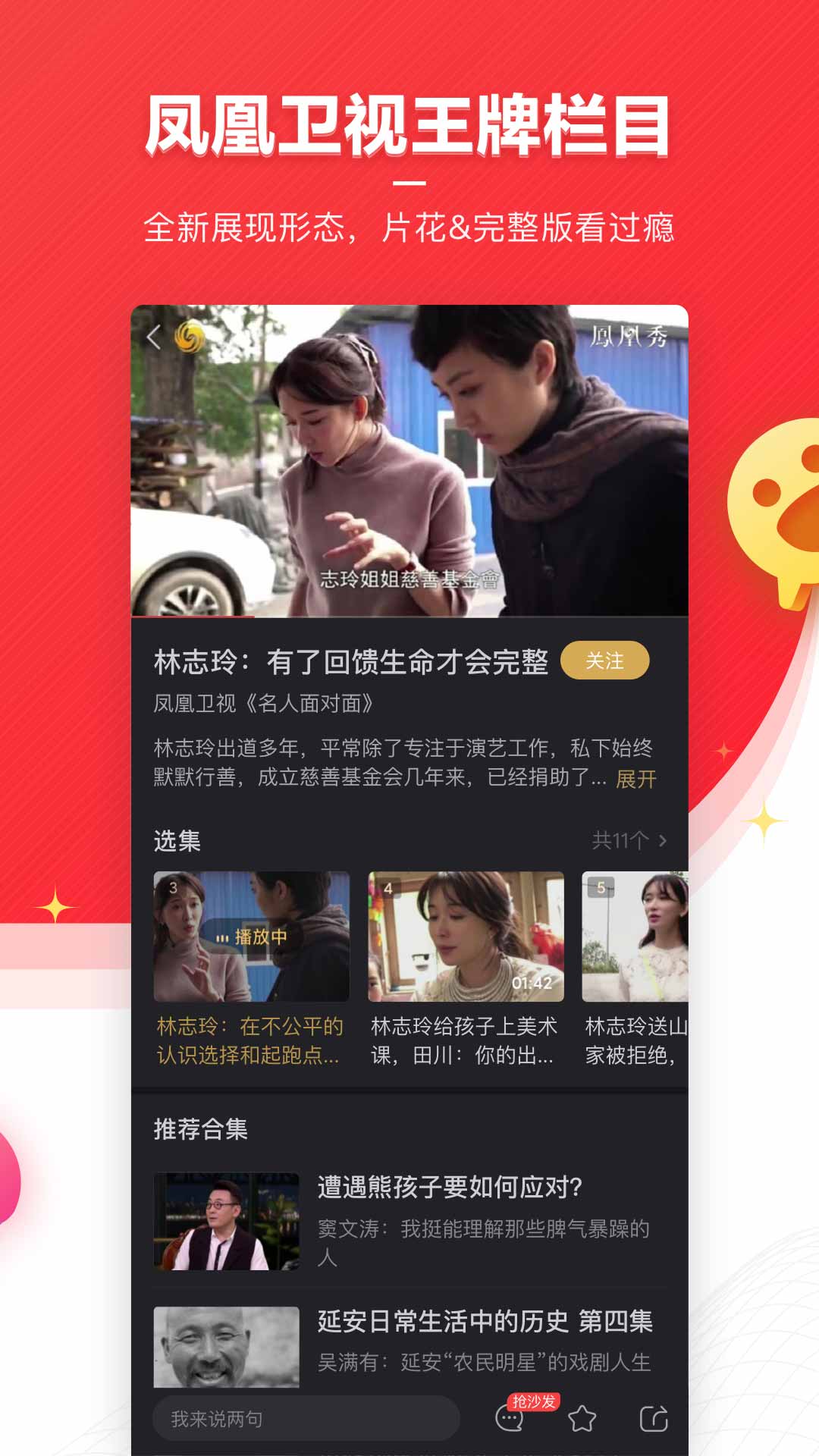凤凰新闻app下载官方7.57.0
