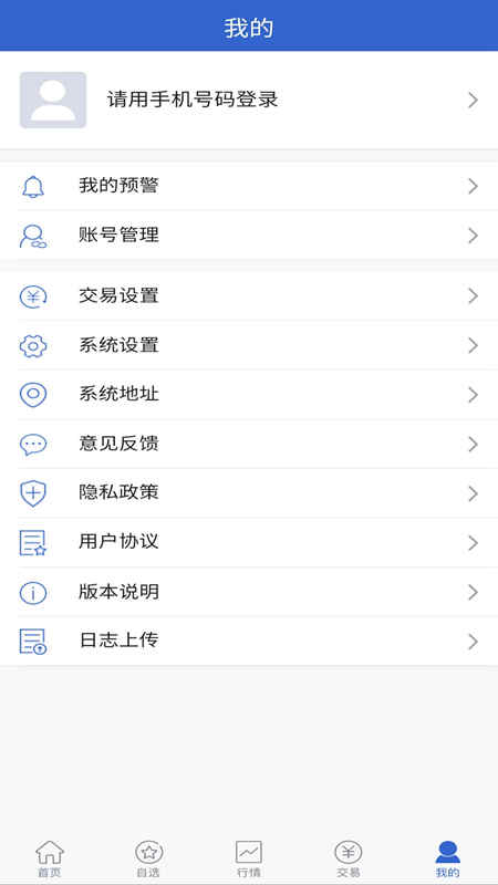华联掌上财富app5.6.9.0