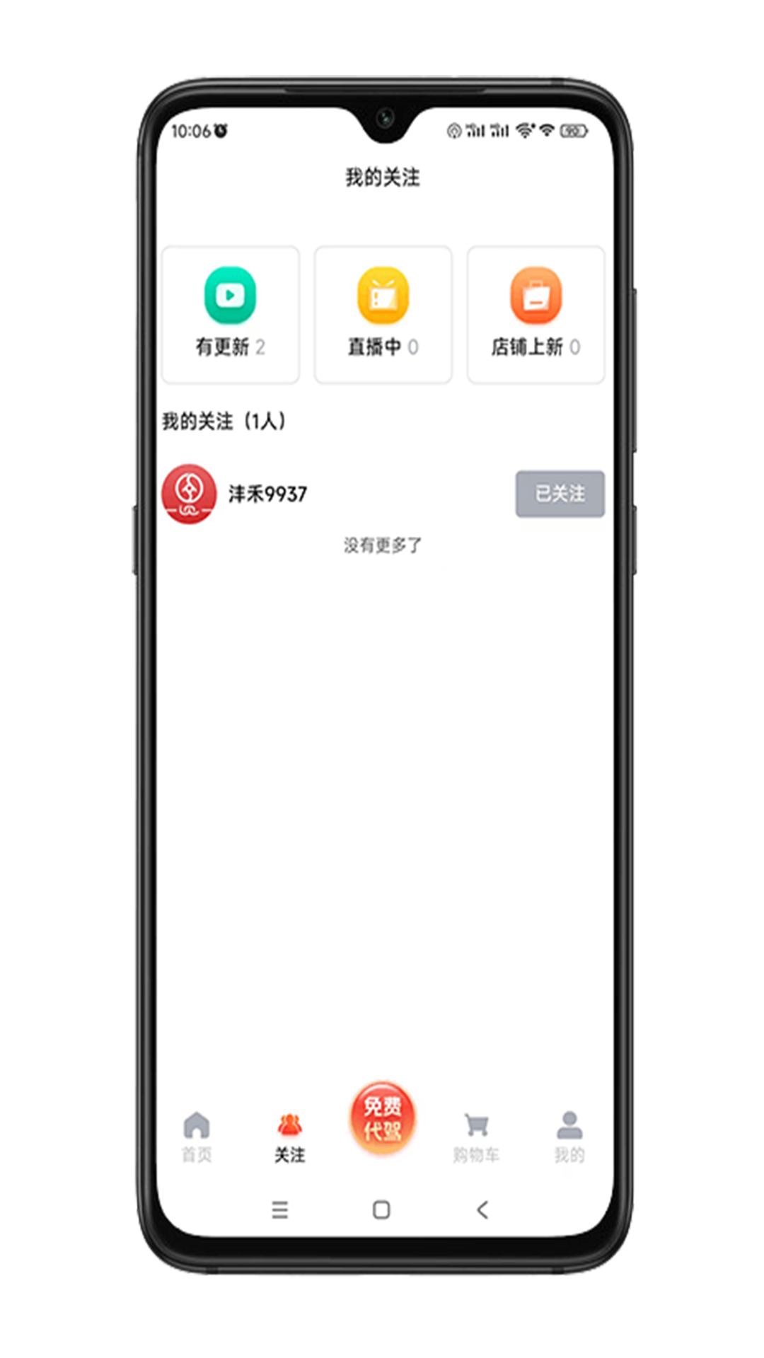 灃禾appv1.0.2