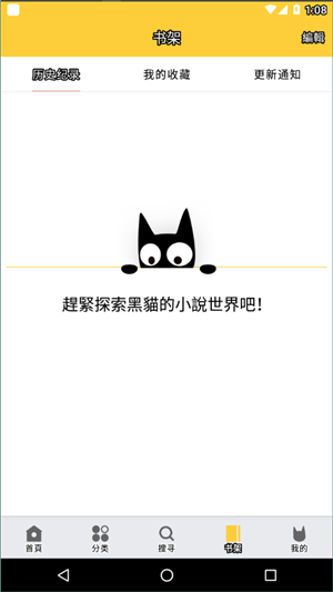 黑猫小说手机阅读器v1.1