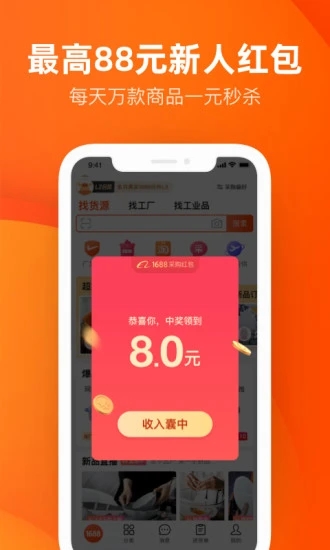 阿里巴巴1688app10.40.1.0