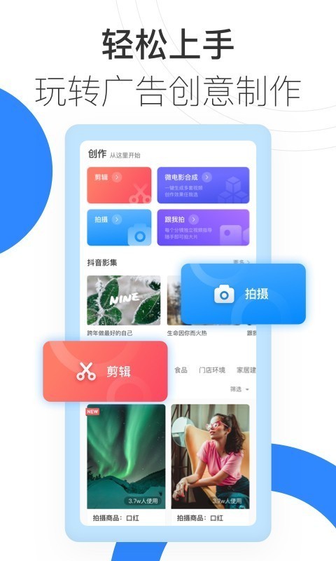 巨量创意v5.5.0