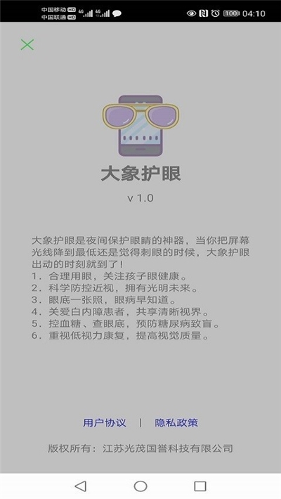 大象護眼v1.3