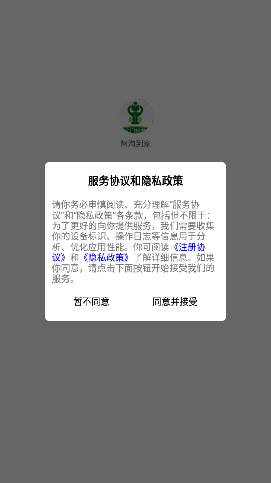 阿淘到家app1.0.1