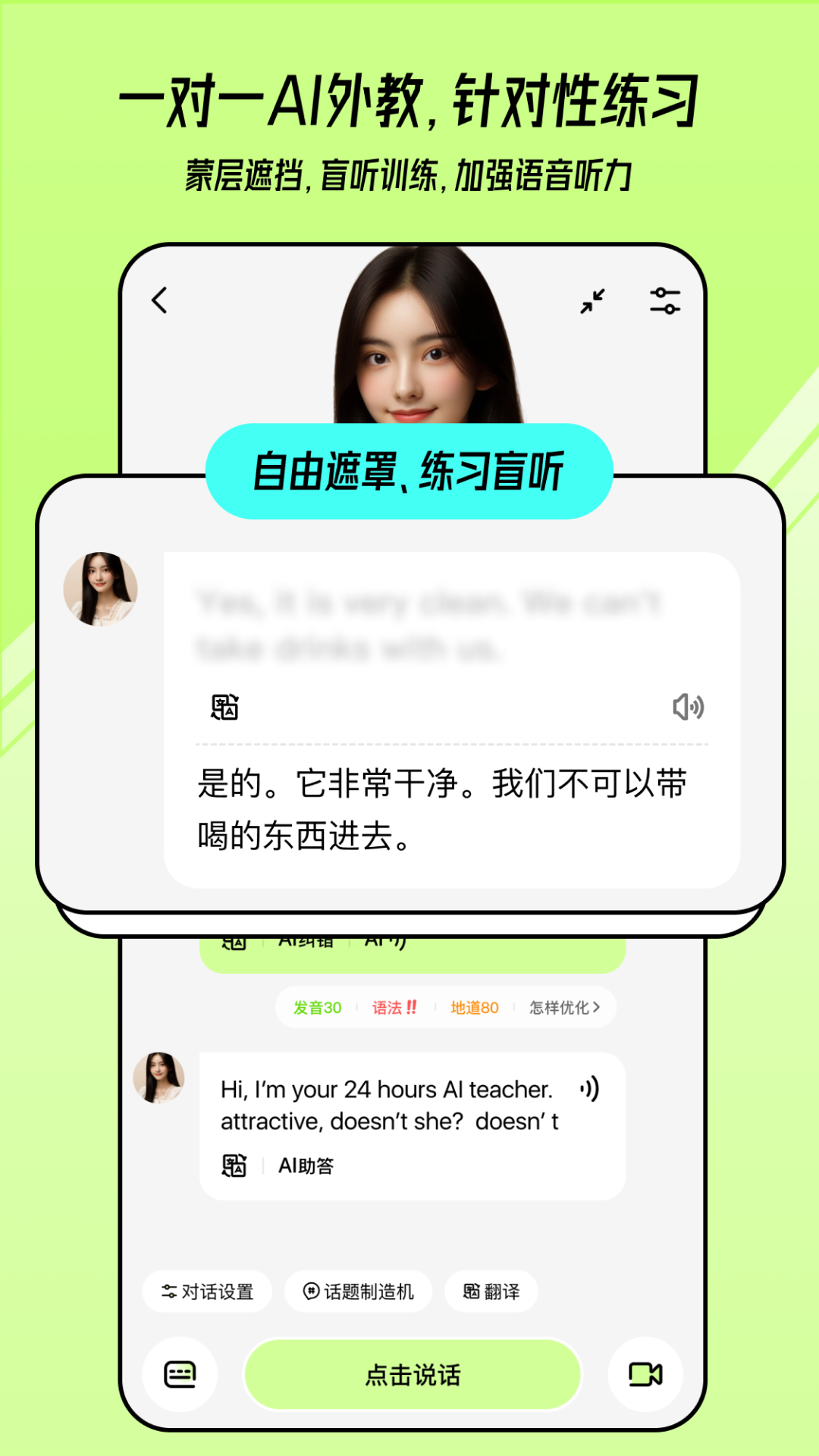 TalkAI练口语免费版v2.7.2