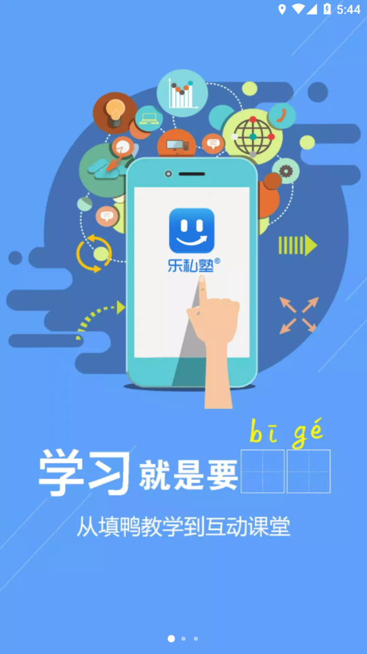 乐私塾app3.2.5