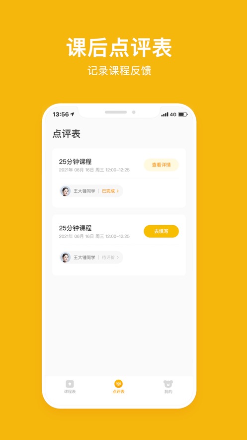 哈哈熊陪练老师端app 2.2.42.3.4