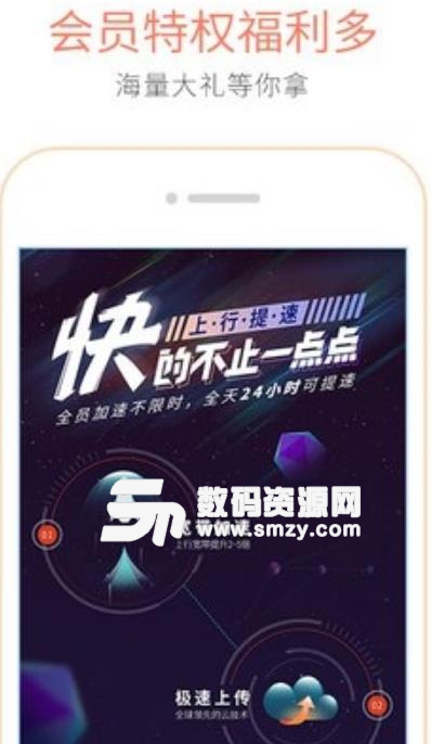 迅雷上行加速手机版截图