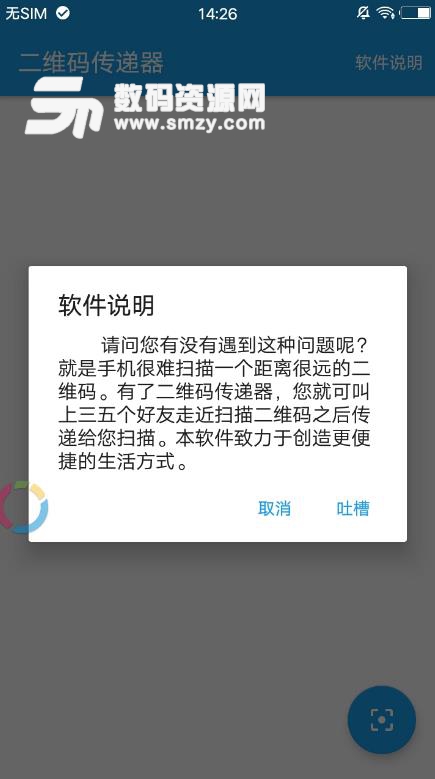 二维码传递器手机app