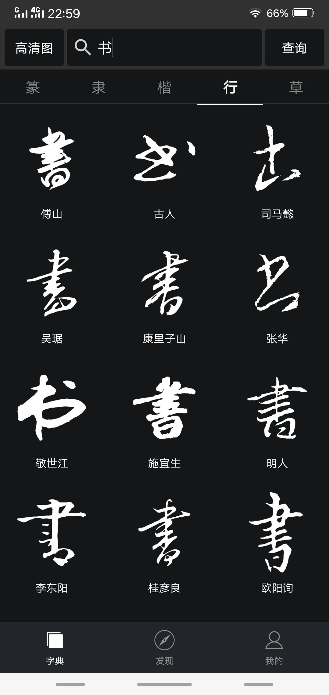 書法字典大全appv2.4.1