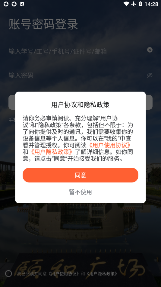 掌上西外app1.4.3