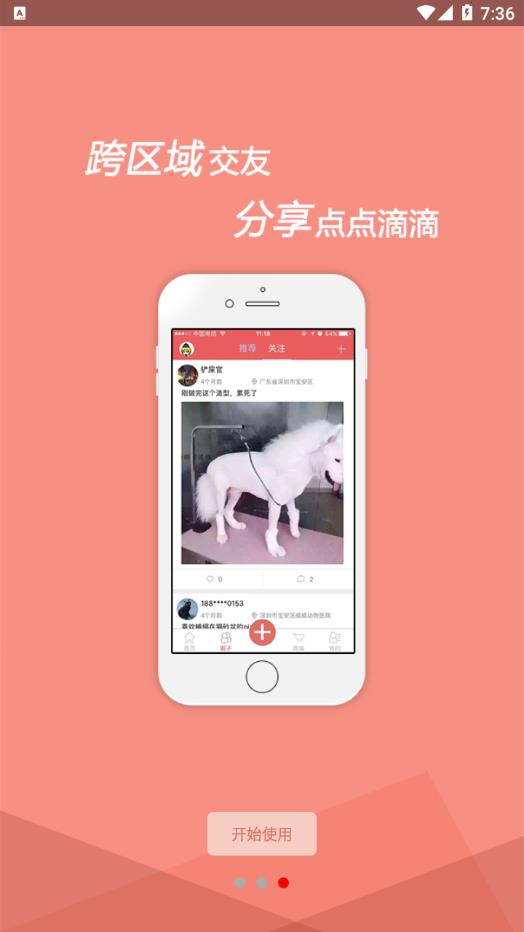 點點寵物app3.1.2