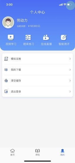 昱之贤网校appv2.2.1