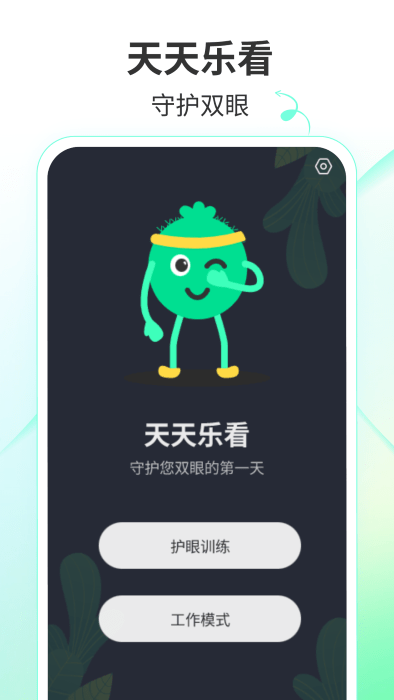 天天乐看appv2.3.2