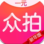 一元众拍最新版(一元购物手机app) v2.7.12 安卓版