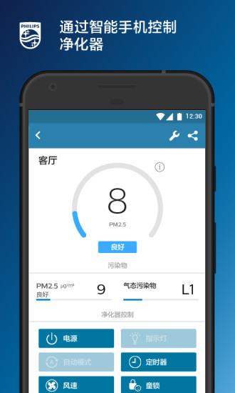 飞利浦智净家app2.12.0