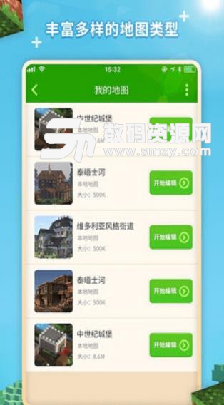 MC地图编辑器安卓版图片