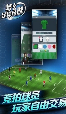 梦幻足球经理Android版图片