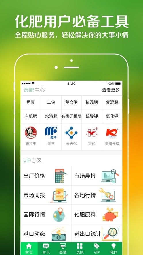 中国化肥网appv12.9v12.10