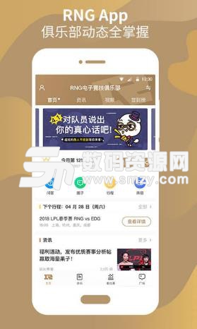 RNG俱乐部APP安卓版截图