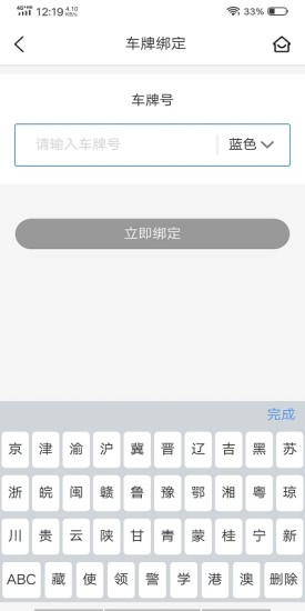 贵阳智慧停车服务平台 2.4.72.4.7