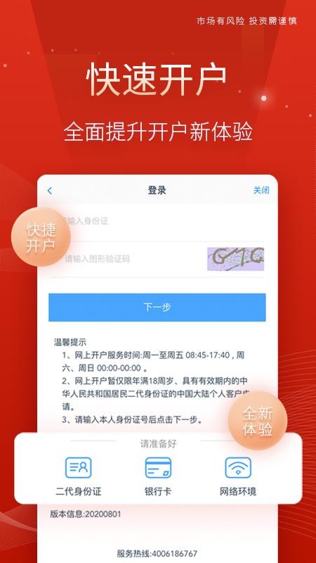 中泰期货开户app 1.0.51.1.5