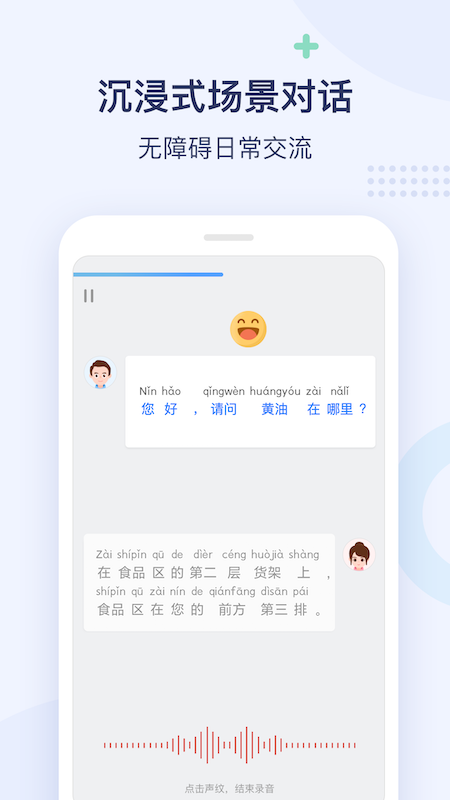 譯學中文App1.2.1001