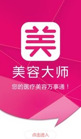 美容大师app手机版