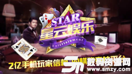 星云娱乐棋牌最新版图3