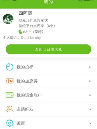 生菜网Android版截图