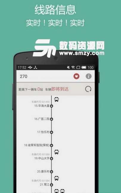 广州实时公交手机免费版