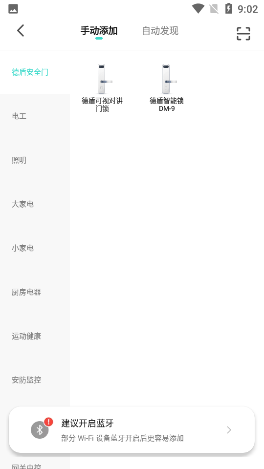 德盾智能門鎖手機版1.3.0 手機版