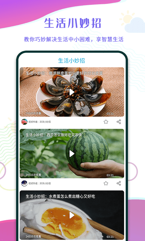 出門早知道app1.2.0