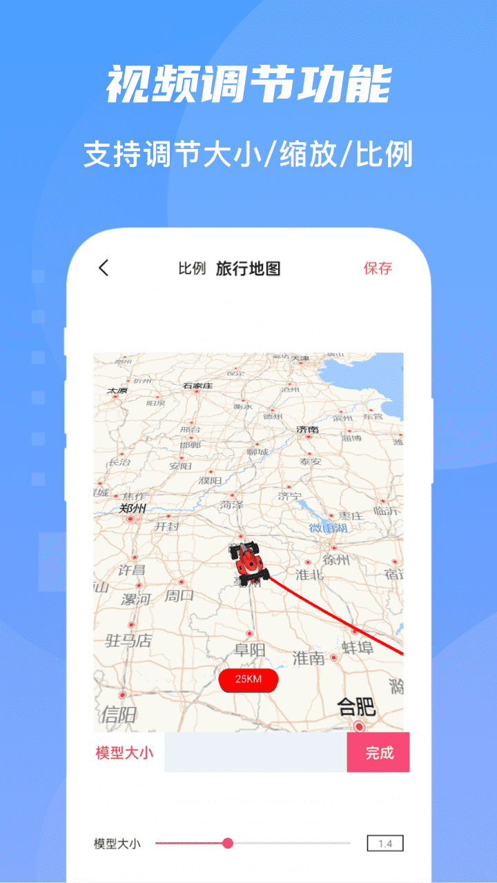 旅行足跡地圖v1.4.9