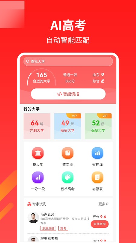 AI高考志愿专家2024v1.4.3