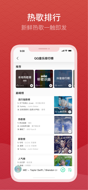 QQ音乐iPhone版v9.11.0