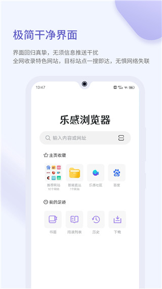 乐感浏览器官方版v4.1.6